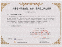 关于办理《麻豆AV一区二区天美传媒电气设备安装、检修、维护资格证》，这些你需要知道